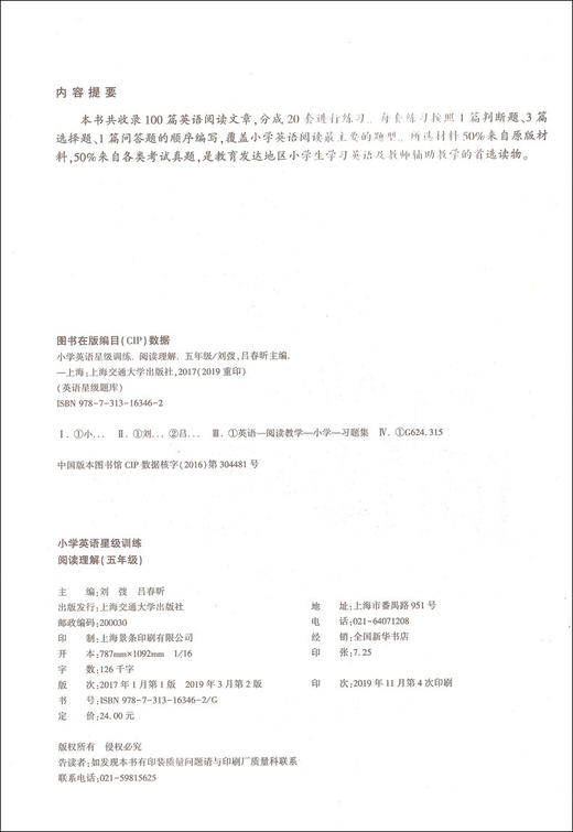 小学英语星级训练阅读理解 5年级/五年级 英语星级题库丛书 小学英语阅读教学习题集 上海交通大学出版社 商品图1