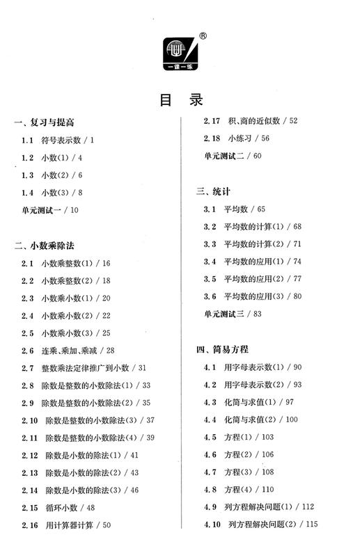 华东师大版一课一练数学 英文版5五年级上第一学期 Shanghai Maths One Lesson One Exercise Grade2（First Semester）英译版教辅 商品图3