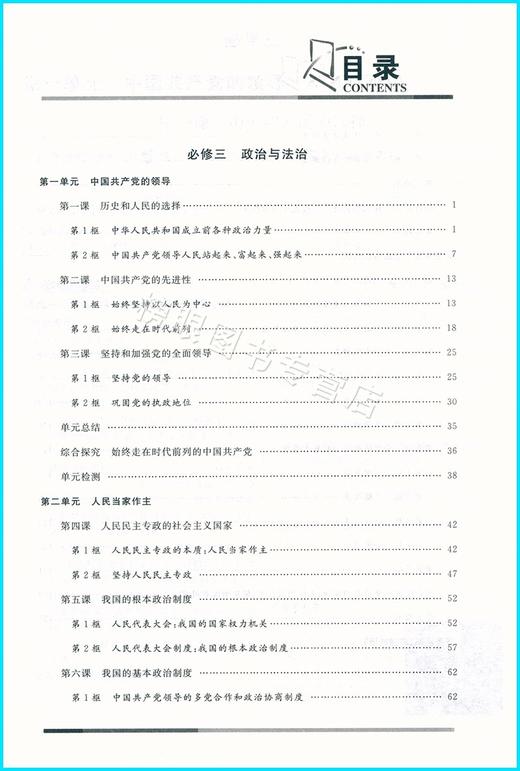 钟书金牌 金典导学案思想政治必修3 高一第二学期/高1年级下册 统编版上海高中教材同步配套辅导书 含纸质参考答案 商品图2