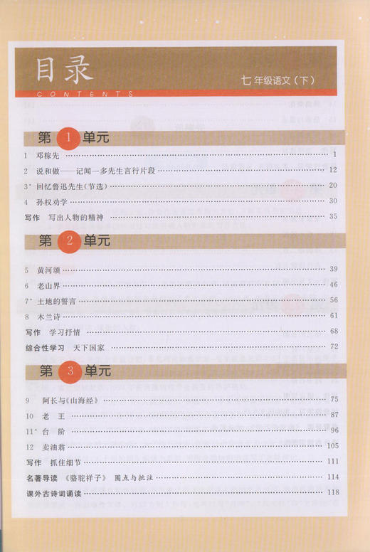 现货 部编版钟书金牌新教材完全解读 七年级下册 语文数学英语N版 7年级下/第二学期语文数学英语初一下册正版辅导书 中学教辅 商品图4