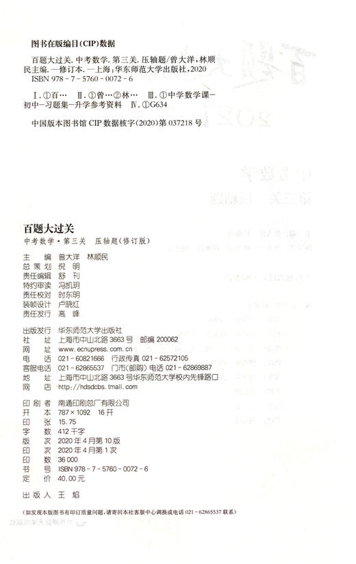 2021新版 百题大过关 中考数学 第三关压轴题 修订版   初一初二初三适用精选全国真题详解中考复习辅导用书 商品图1