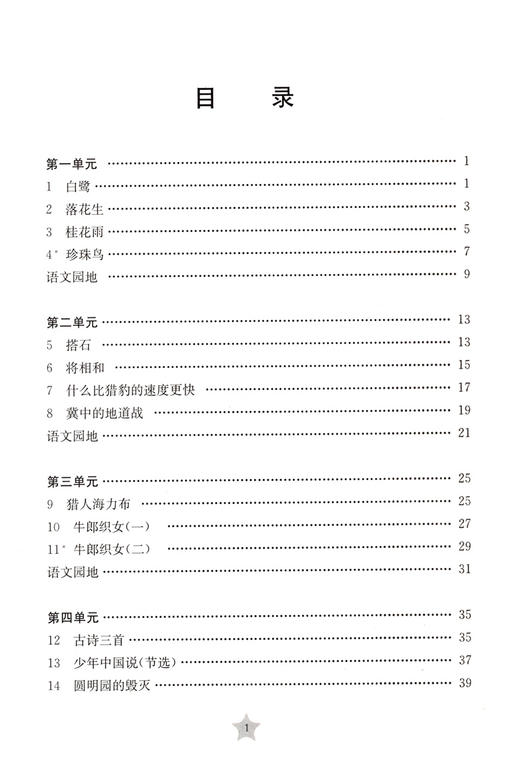 交大之星 课后精练卷 部编版 语文 5年级上/五年级第一学期 语文 5语上 上海小学教材同步配套统编人教版期中期末综合测试卷 商品图2