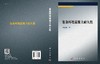 复杂环境混凝土耐久性 商品缩略图3