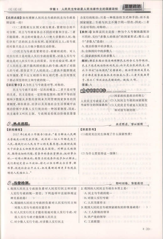 钟书金牌 金典导学案 思想政治 高2年级下/高二年级第二学期 等级考 同步导学案+课后作业+单元测评 适合参加等级性考试的学生使用 商品图4