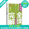现货 部编版钟书金牌新教材完全解读 七年级下册 语文数学英语N版 7年级下/第二学期语文数学英语初一下册正版辅导书 中学教辅 商品缩略图1