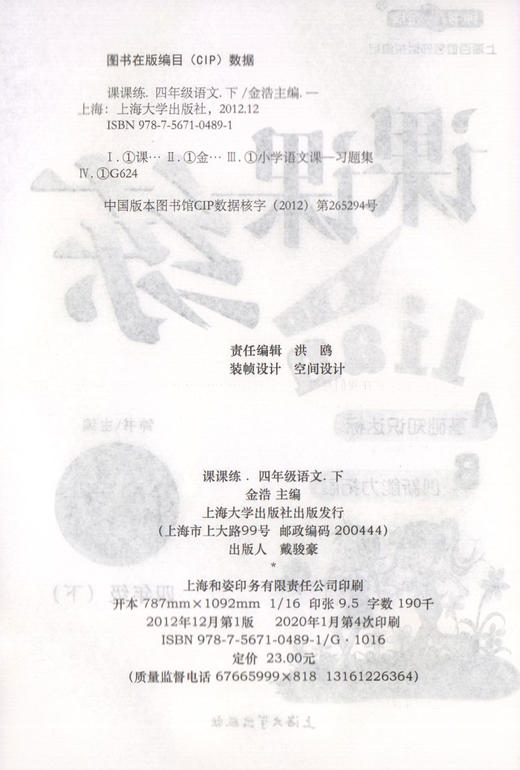 钟书金牌 课课练 部编版语文 4年级下册/四年级下语文第二学期 部编版教材配套上海小学教材教辅同步课后作业练习册 小学教辅 商品图1
