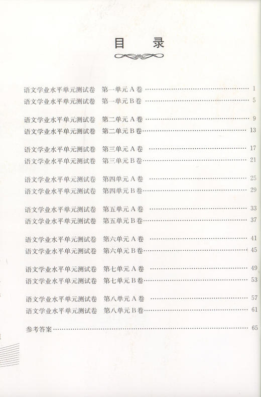 交大之星 学业水平单元测试卷 语文 二年级第一学期/2年级上  全新修订版 上海小学教辅 教材同步配套课后单元辅导测试练习试卷 商品图2
