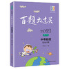 2021新版 百题大过关 中考物理 提高百题  修订版  备考冲刺复习教辅图书中考物理辅导资料 商品缩略图4