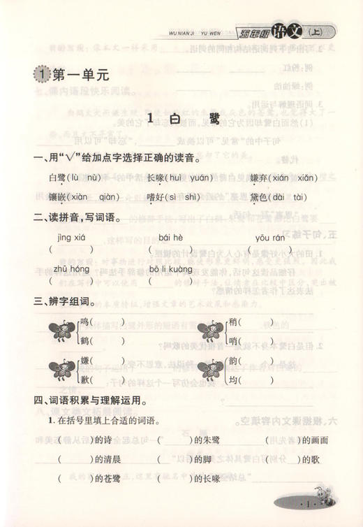 2019新版 新教材全练 语文 部编版 5年级上册/五年级第一学期 语文 钟书金牌上海小学教辅课后同步配套练习 上海大学出版社 商品图3