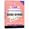 上海市初中英语星级训练 完形填空+首字母填空 9年级/九年级 中考 英语星级训练 完形填空+首字母填空 上海交大出版社 商品缩略图4