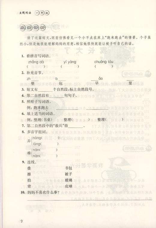 田荣俊教阅读 小学主题阅读 1年级/一年级 含答案 上海远东出版社 小学语文阅读训练 商品图3
