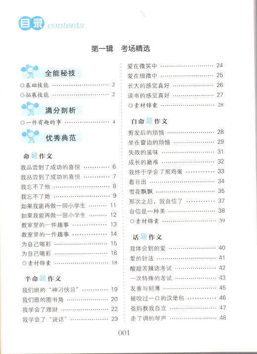 钟书作文榜样 小学生作文满分秘诀篇 全能范本 名家名篇 佳作典范 提升写作能力 小学生作文辅导书 商品图1