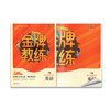 钟书金牌 全新正版 金牌教练 英语N版 高2年级/高二年级下册（第二学期）上海百位名师联袂编写 附赠课时练习单元期中期末卷 商品缩略图1