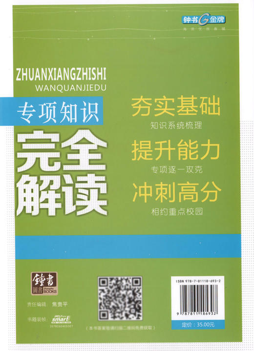 钟书金牌 高考新考点 高考专项知识完全解读 数学 高中数学升学考参考资料提升能力冲刺高分（答案免费获取） 商品图1
