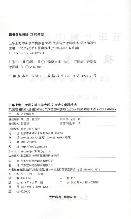 2021届新版 五年上海中考语文模拟卷大观 文言诗文考题精选) 五年上海一模二模精选 光明日报 上海好题目初中语文阅读与理解 商品图1