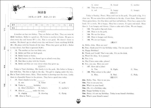 新版 标准期末考卷 英语 三年级第一学期/3年级上 第3版 上海小学教辅 教材配套同步期中期末课后复习试卷 上海各区真卷练习 商品图4