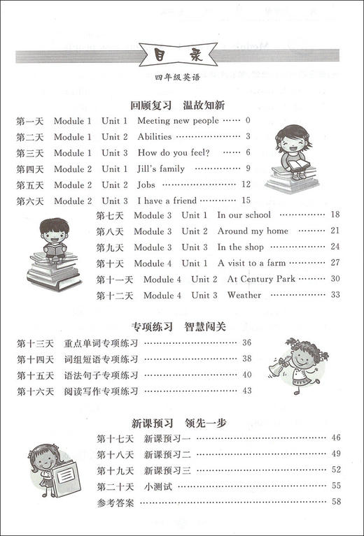 2020新版上海小学寒假作业 英语 4年级/四年级 赢在寒假 小学生寒假作业本练习册 基础巩固拓展提升新课预习 安徽人民出版社 商品图1