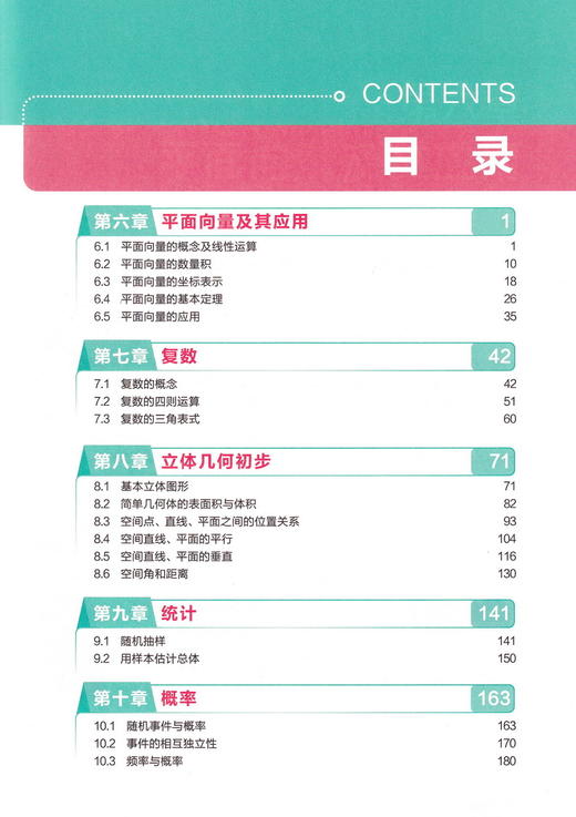 2021新版点石成 用建模思维学高中数学必修二第二册导学版新课标新教材新高考 上海高中教辅教材同步配套练习册辅导练习 商品图2
