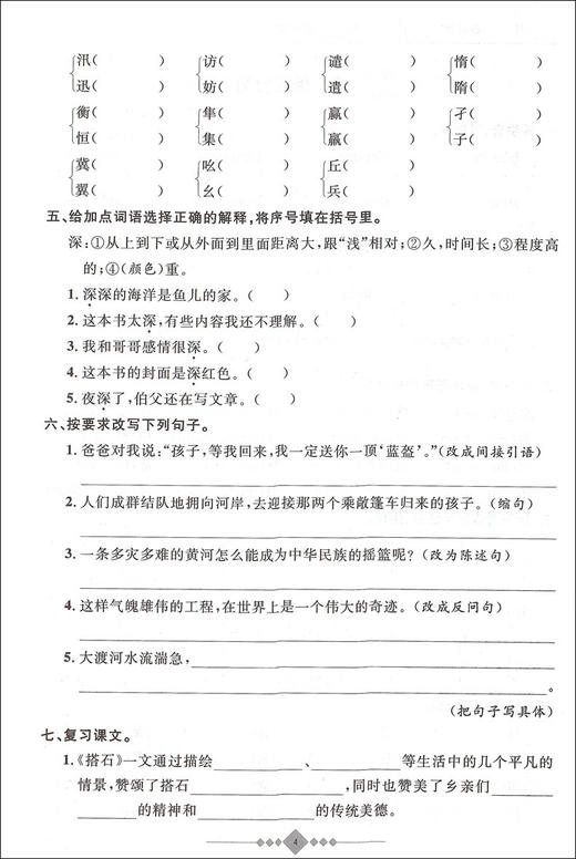 2020新版上海小学寒假作业 语文 5年级/五年级 赢在寒假 小学生寒假作业本练习册 基础巩固拓展提升新课预习 安徽人民出版社 商品图3