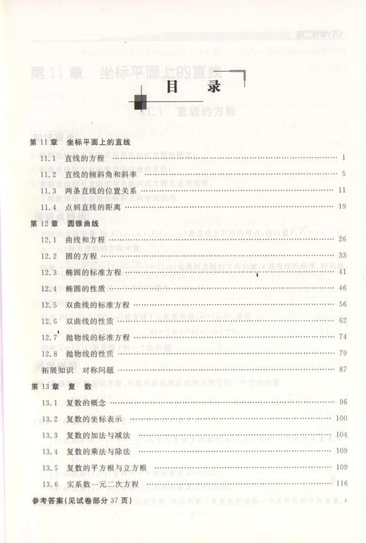 钟书金牌 金牌教练 数学 高2年级下册/高二年级第二学期 上海百位名师联袂编写 附赠课时练习单元期中期末卷 商品图2
