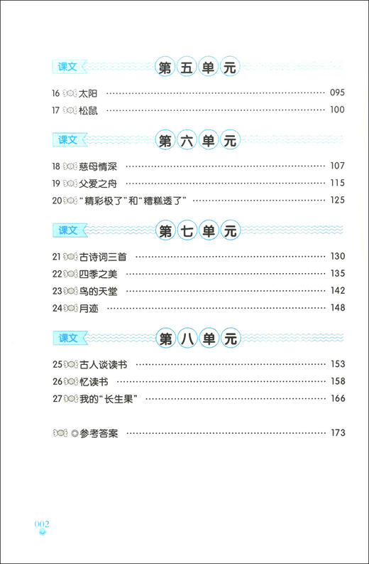 部编版 新标准词语的理解运用与积累 5年级上册/五年级第一学期 语文 与统编本新教材配套使用 上海小学教材教辅 上海教育出版社 商品图3