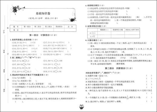 正版现货 标准期末考卷 数学 五年级第一学期/5年级上 上海小学教辅 教材配套同步期中期末课后复习试卷 上海各区真卷练习 商品图2