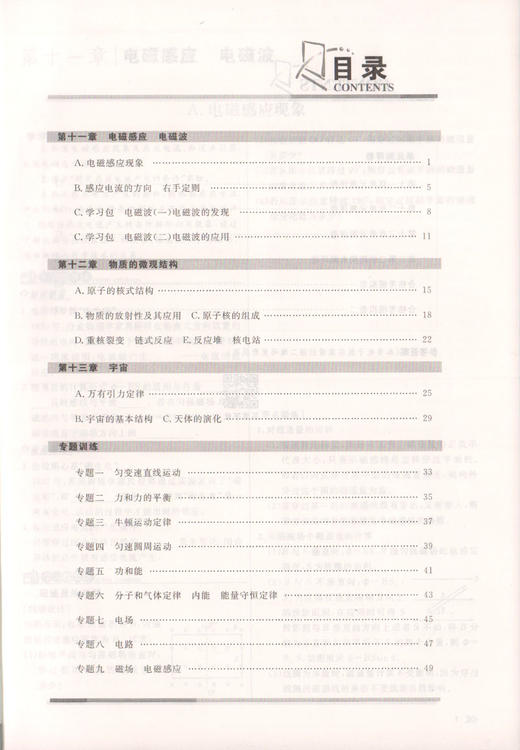 金典导学案 物理 高2年级/高二年级（下册）第二学期 同步导学案+随堂训练+单元测评 适合参加合格性考试的学生使用 新高考新学案 商品图2