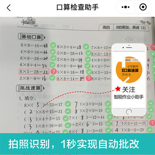 小学数学智能口算速算作业本 2年级/二年级上册+下册 小学口算练习册口算本 小学数学口算速算心算听算 华东理工大学出版社 商品图2