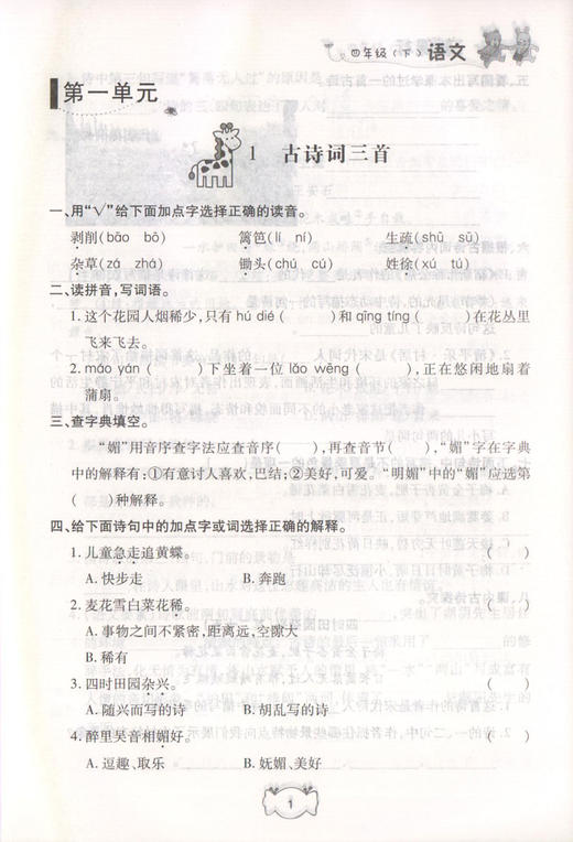 钟书金牌 课课练 部编版语文 4年级下册/四年级下语文第二学期 部编版教材配套上海小学教材教辅同步课后作业练习册 小学教辅 商品图3