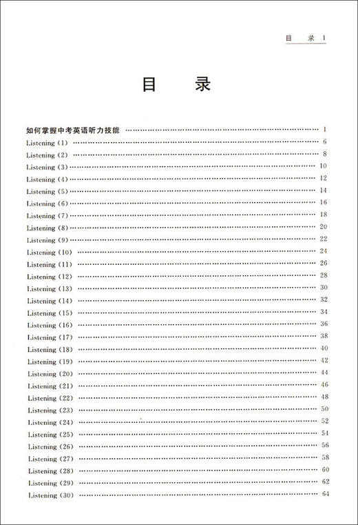 中考英语听力加油站（含光盘） 商品图2