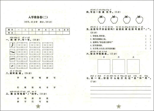 正版现货 交大之星 一卷通关 (TG1)一卷通关.语文.1年级上册 一年级第一学期 商品图3