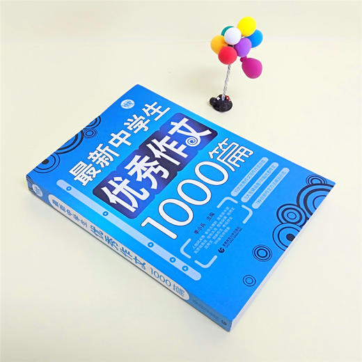 波波乌作文大宝库 最新中学生优秀作文1000篇 季小兵编 中学生作文辅导获奖范文大全 初中生七八九年级作文素材教辅书籍 商品图1