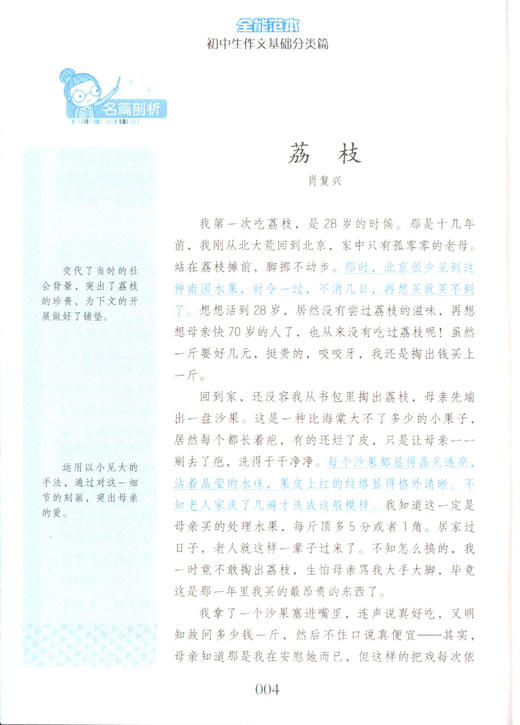 钟书作文榜样 初中生作文基础分类篇 全能范本 名家名篇 佳作典范 提升写作能力 初中生作文辅导书 商品图2