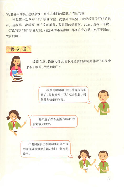 荟阅读 五年级第一学期/5年级上册 课外读本 与统编本语文新教材配套 上海教育出版社 课堂教学同步课外阅读训练书 商品图3