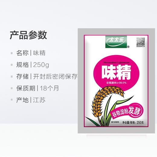 太太乐 味精 原自谷物淀粉高纯度 250g 雀巢出品 商品图2