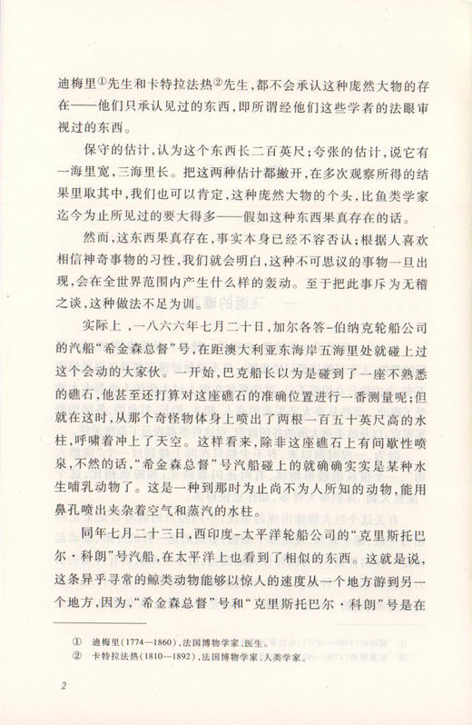 海底两万里凡尔纳七年级下册正版原著人民文学出版社初中生7年级下配套阅读无障碍阅读青少年统编语文教材配套阅读正版图书籍 商品图3