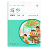 2020秋新版 写字钢笔字3年级上册/三年级第一学期 语文课本同步写字教材字帖钢笔字语文写字本练字贴 人民教育出版社 商品缩略图4