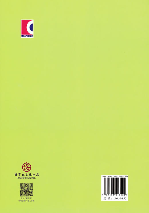 新版小学语文字词通解 2年级/二年级上下册(全二册) 配套部编本语文教材 小学生学习生字词语识字汉字详解辨析 名家音频导读 商品图3
