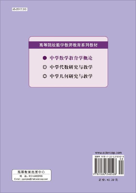 中学数学教育学概论 商品图1