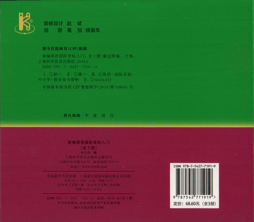 正版现货 羊博士 新编英语国际音标入门+练习册+词汇手册 (全3册) 赠48张国际音标图卡 上海科学普及出版社 商品图1