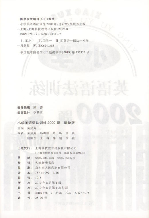 小学英语语法训练2000题 进阶版 附参考答案 英语语法 语法题型练习 小学英语语法学习参考工具书 上海科技教育出版社 商品图1