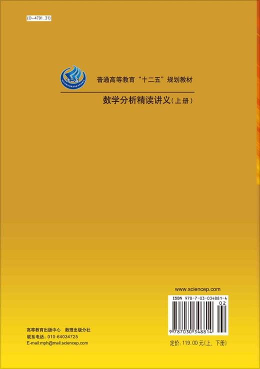 数学分析精读讲义（上下册） 商品图1