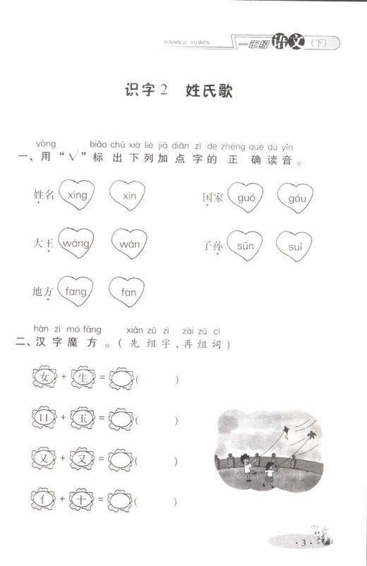 钟书金牌正版辅导书新教材全练一年级(下)语文 第二学期新课标 教辅 1年级下册语文资料 小学生课外阅读学习复习提高资料 商品图4
