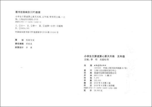 小学生 口算速算心算 天天练 5年级/五年级 钟书正版辅导书 新课标 教辅小学生课外学习资料 商品图1