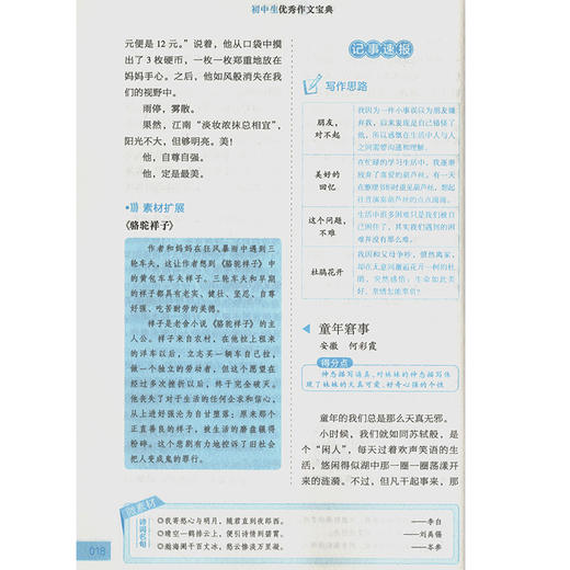 初中作文写作技巧书籍优秀作文写作素材钟书作文新主张初中生语文辅导资料用书中学生初一初二初三中考满分作文初中作文大全人教版 商品图3