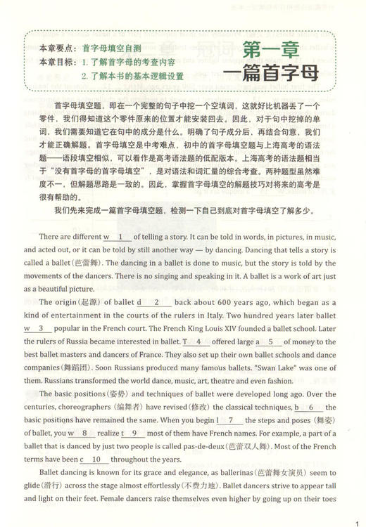 中考英语语法和首字母填空一本通 中高考一本通系列 上海中考真题 中考英语模拟考真题全解析 中考英语首字母 上海译文出版社 商品图3