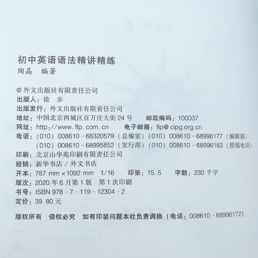 2020新版 全新修订 初中英语语法精讲精练 初一初二初三适用 初中英语语法强化训练 外文出版社 初中英语精解精析全解全析练习同步 商品图1