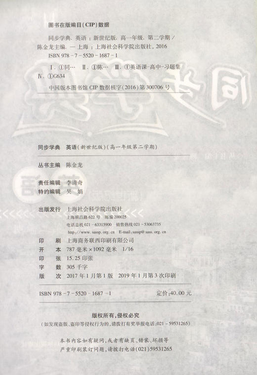 同步学典 英语 新世纪版X版 高1年级/高一年级（下册）第二学期 高考新题型 英语课习题集 上海社会科学院出版社 商品图1