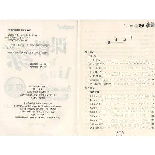 钟书金牌 课课练 语文 1年级/一年级上第一学期 新课标升级版 商品图1