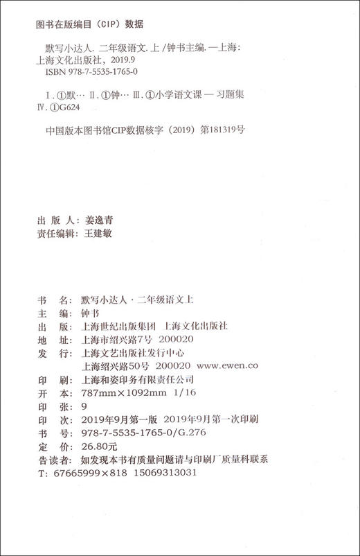 部编版 默写小达人 语文 2年级上/二年级第一学期 语文 钟书金牌字词句段每日一练 统编版生字词语短语句段同步训练默写能手 商品图1